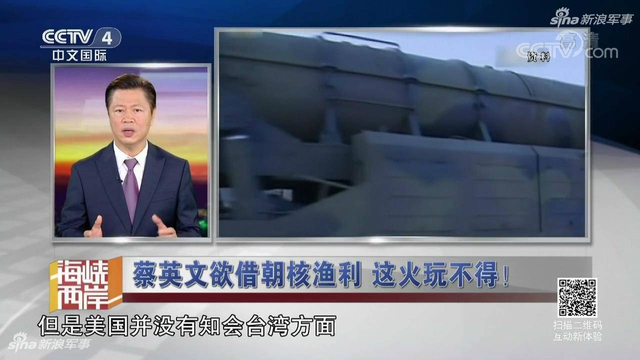 蔡小姐欲借朝核渔利:台媒曝大陆统一台湾时间