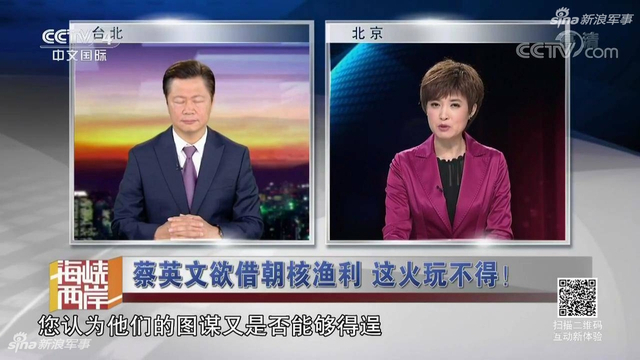 蔡小姐欲借朝核渔利:台媒曝大陆统一台湾时间