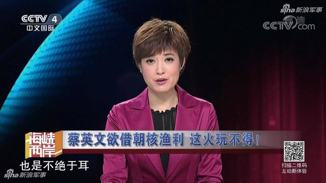 蔡小姐欲借朝核渔利:台媒曝大陆统一台湾时间