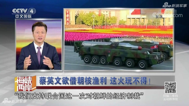 蔡小姐欲借朝核渔利:台媒曝大陆统一台湾时间