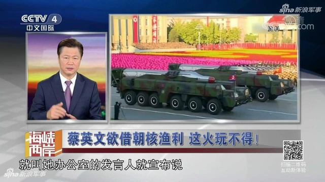 蔡小姐欲借朝核渔利:台媒曝大陆统一台湾时间