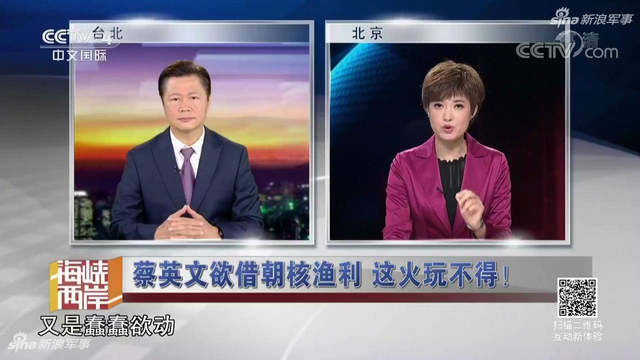 蔡小姐欲借朝核渔利:台媒曝大陆统一台湾时间