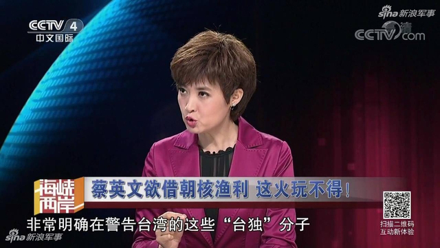 蔡小姐欲借朝核渔利:台媒曝大陆统一台湾时间