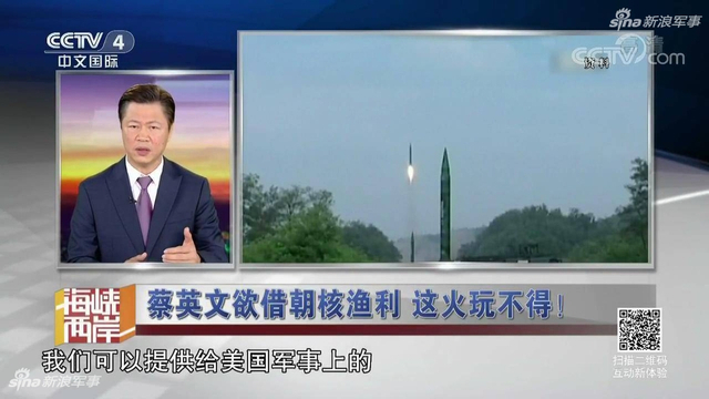 蔡小姐欲借朝核渔利:台媒曝大陆统一台湾时间