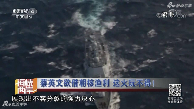 蔡小姐欲借朝核渔利:台媒曝大陆统一台湾时间