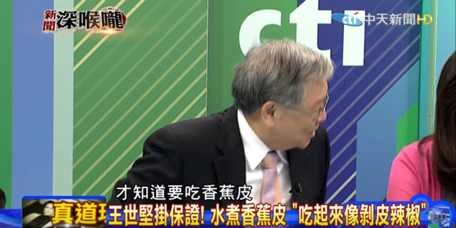 为拍马屁拼了！台湾政客大吃带皮水煮香蕉还夸好吃