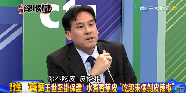 为拍马屁拼了！台湾政客大吃带皮水煮香蕉还夸好吃