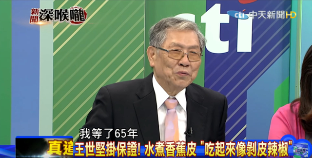 为拍马屁拼了！台湾政客大吃带皮水煮香蕉还夸好吃