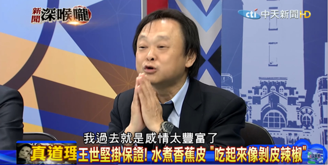 为拍马屁拼了！台湾政客大吃带皮水煮香蕉还夸好吃