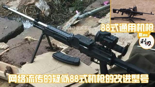 88式通用机枪是否班用化?未大量列装就被我军迅速淘汰