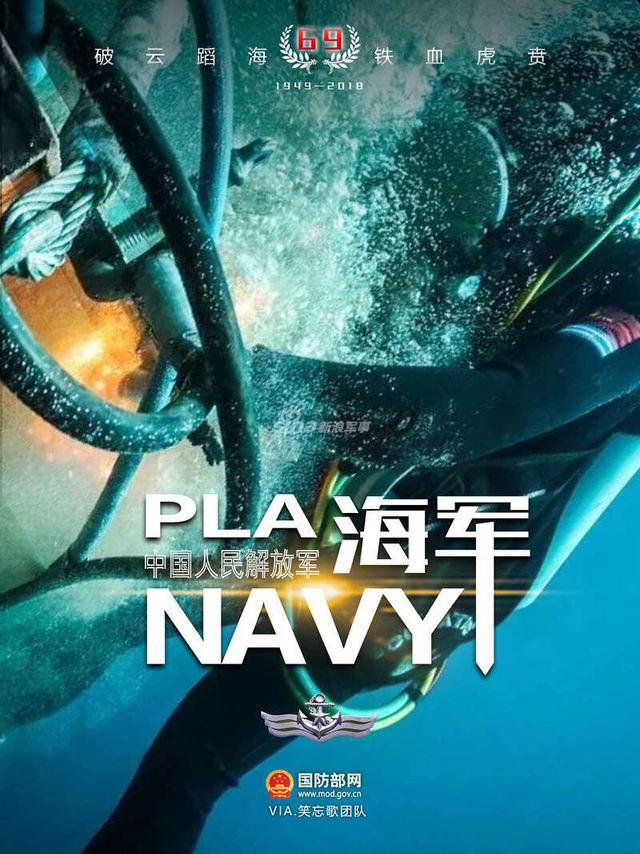 快来舔屏!我国防部网发布震撼海报为人民海军庆生