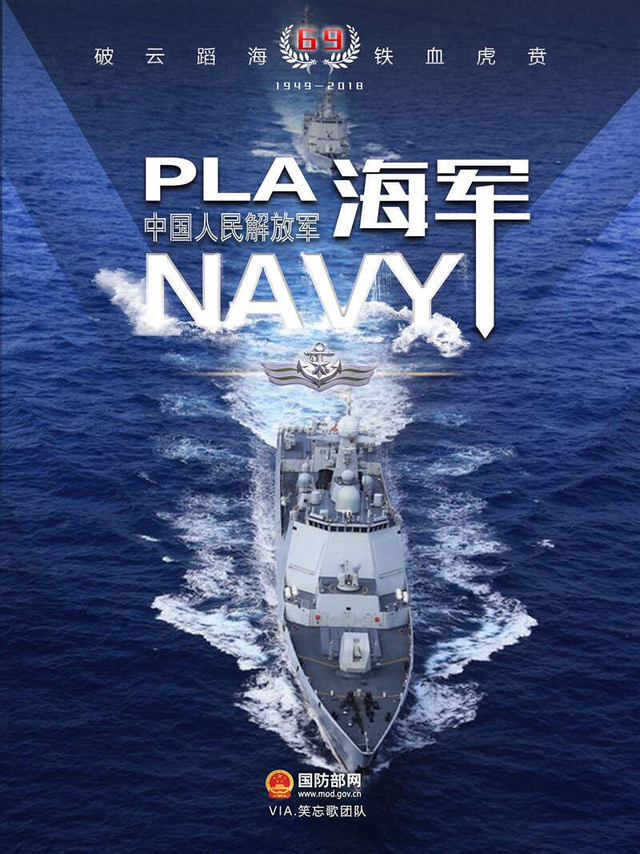 快来舔屏!我国防部网发布震撼海报为人民海军庆生