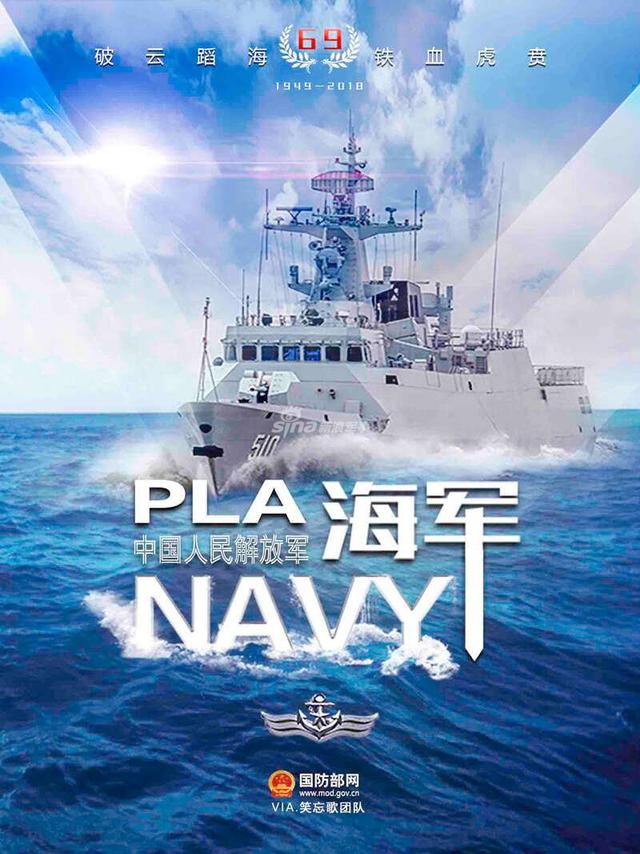 我国防部放震撼海报为海军庆生 中国人民解放军海军自成立以来,就有着
