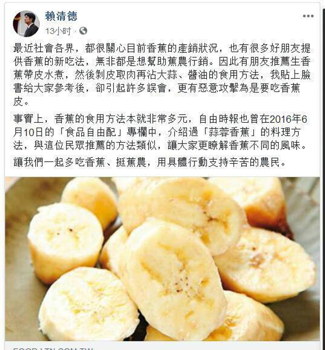为拍马屁拼了！台湾政客大吃带皮水煮香蕉还夸好吃