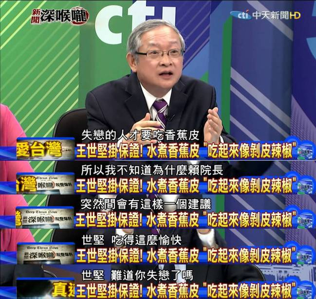 为拍马屁拼了！台湾政客大吃带皮水煮香蕉还夸好吃