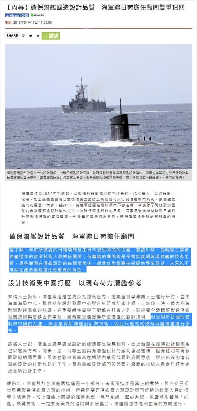 台湾造潜艇邀日本将领担任顾问