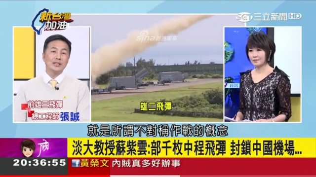 继续无下限！台导弹工程师上节目号召对大陆不对称作战