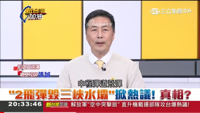 继续无下限！台导弹工程师上节目号召对大陆不对称作战