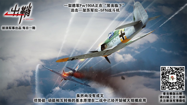 天兵怒气冲霄汉:双发重战如何在空战中“咸鱼翻身”