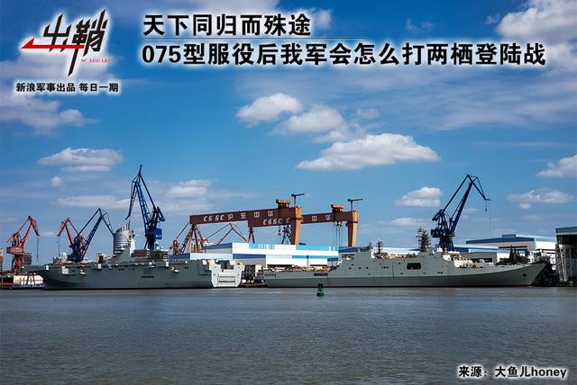 075型服役后我军如何两栖登陆