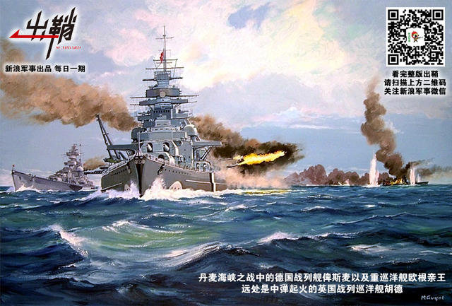 学到源头理自通:一战以来海军理论的发展对中国的影响