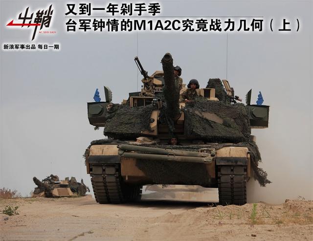 台军M1A2T图片