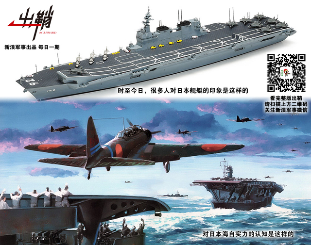 二十年来曾苦辛：新浪、中国军迷与中日海军的二十年巨变