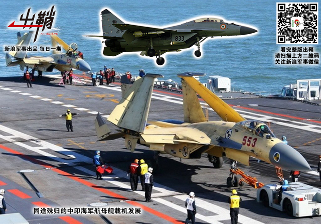 架上霜毛海国鹰：中印舰载机部队为何会有不同发展方向