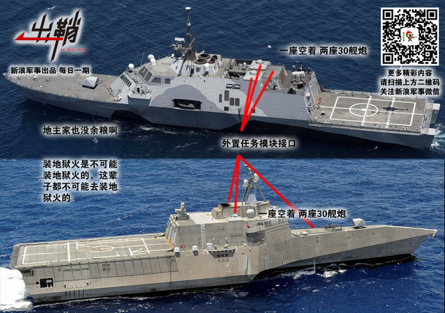 过此相逢陌路人:中国在南海如何对抗美国濒海战斗舰