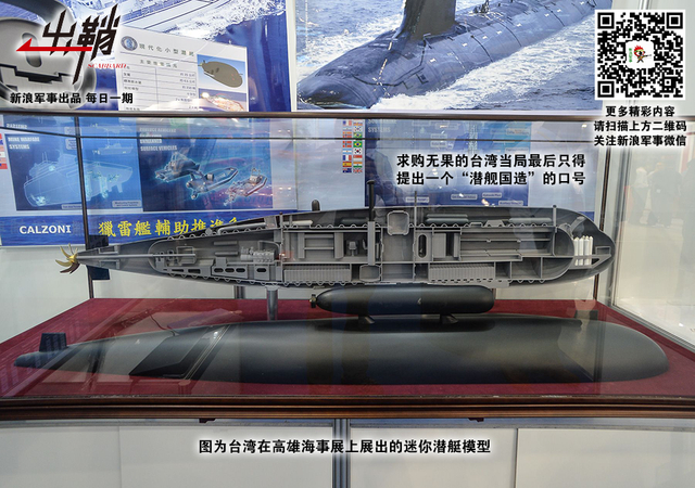 哭向金陵事更哀:台湾能在印度帮助下造出潜艇吗?