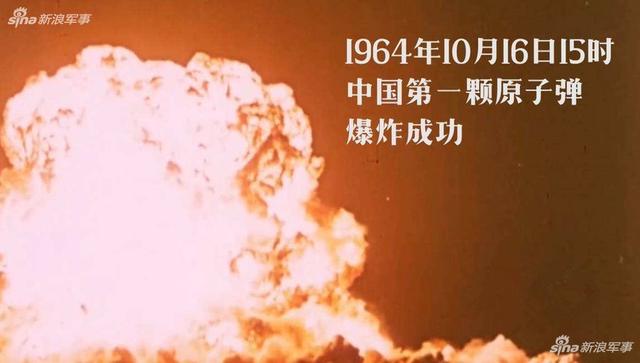 中国从第一颗原子弹爆炸到首枚导弹诞生 仅用了2年 手机新浪网