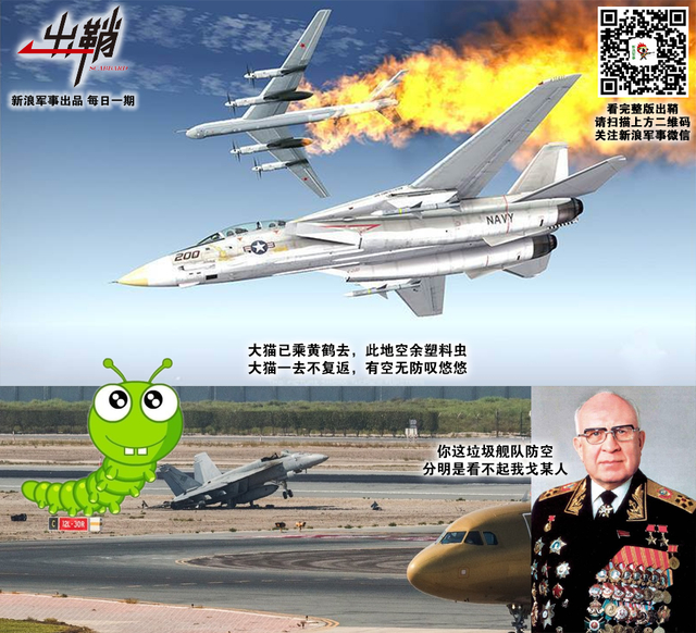 西北楼船烈焰中:从美舰穿台湾海峡看中国新反航母体系的建立