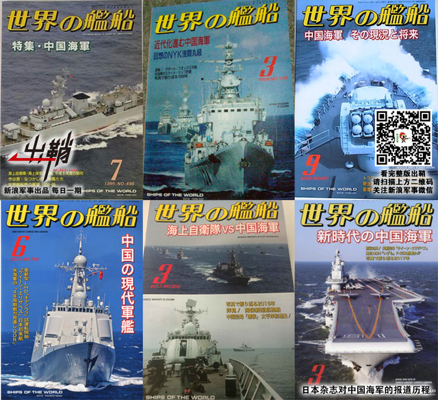 二十年来曾苦辛：新浪、中国军迷与中日海军的二十年巨变