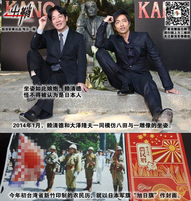 今之眷聚昔寇仇：从历史看台湾省部分人的“媚日情结”