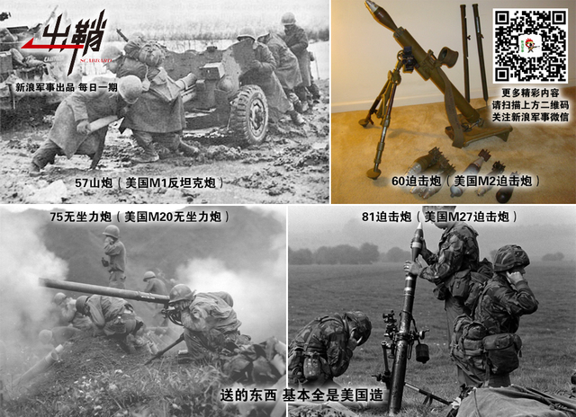 一场辛苦为谁忙：台湾当局对外军事援助史