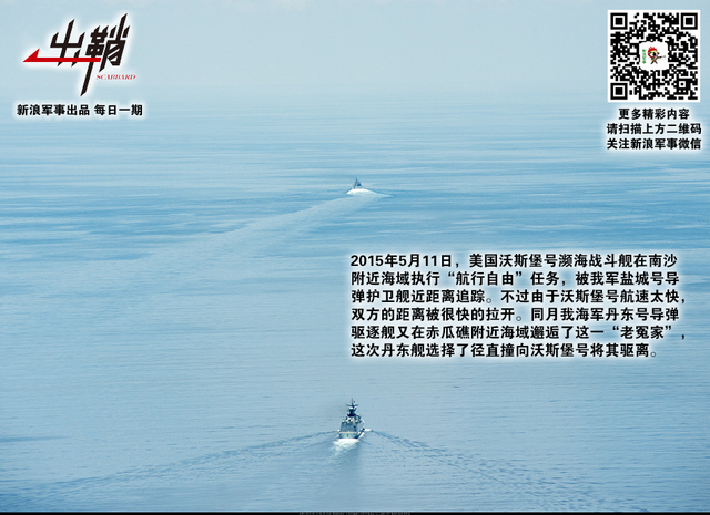过此相逢陌路人:中国在南海如何对抗美国濒海战斗舰