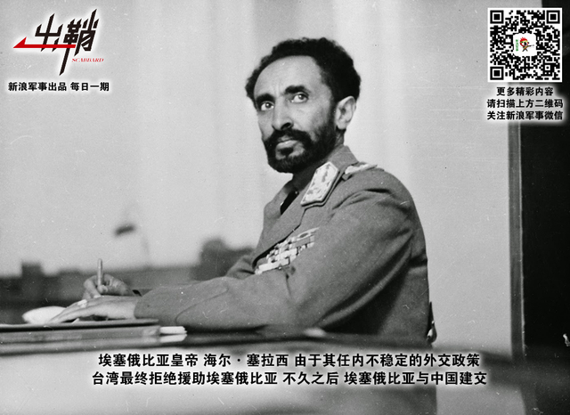 一场辛苦为谁忙：台湾当局对外军事援助史