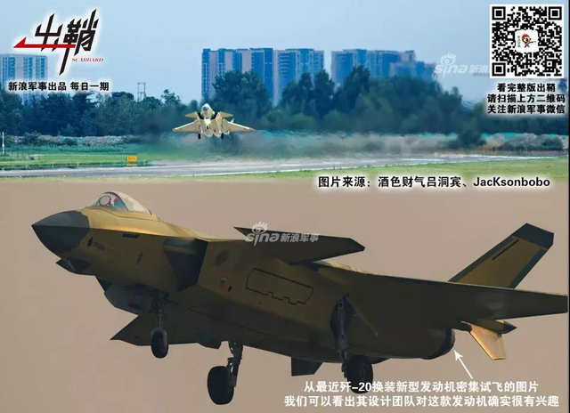 西别峨嵋峰顶云：如何客观评价歼20战机的换“心”之路