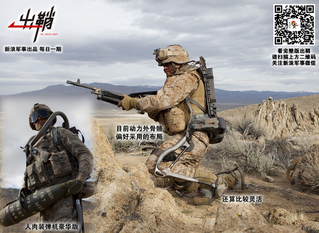 满身铁甲据金鞍:中美俄为何都在全力发展“钢铁侠”