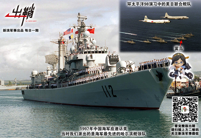 二十年来曾苦辛：新浪、中国军迷与中日海军的二十年巨变