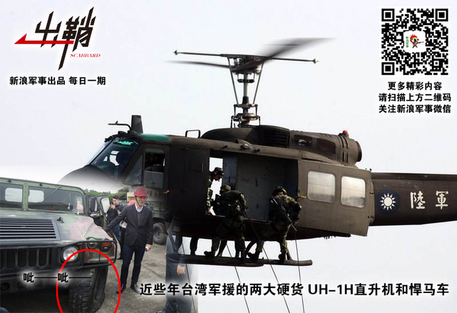 一场辛苦为谁忙：台湾当局对外军事援助史