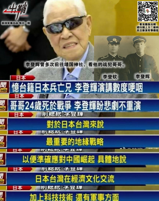 今之眷聚昔寇仇：从历史看台湾省部分人的“媚日情结”