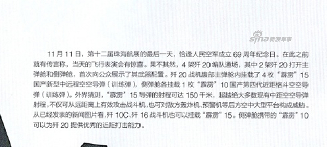杀器不止歼20用!我军歼11B战机携挂霹雳15照曝光