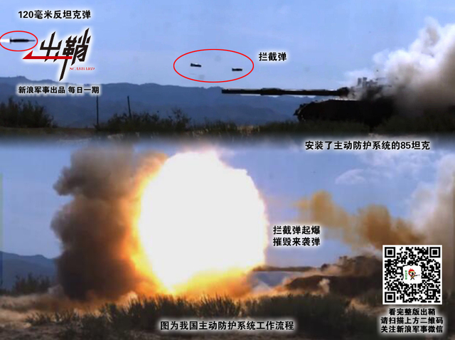 何妨铁甲冷如冰：M1坦克被击中对我主动防护系统启示