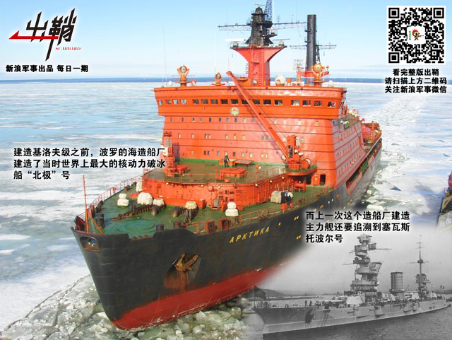 斜倚西风无限恨:近现代俄罗斯海军兴衰对中国的启示