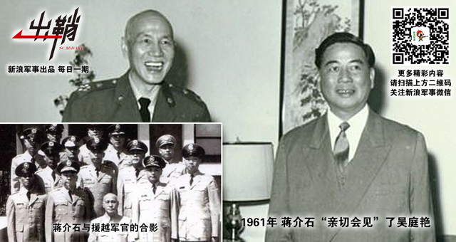 一场辛苦为谁忙：台湾当局对外军事援助史