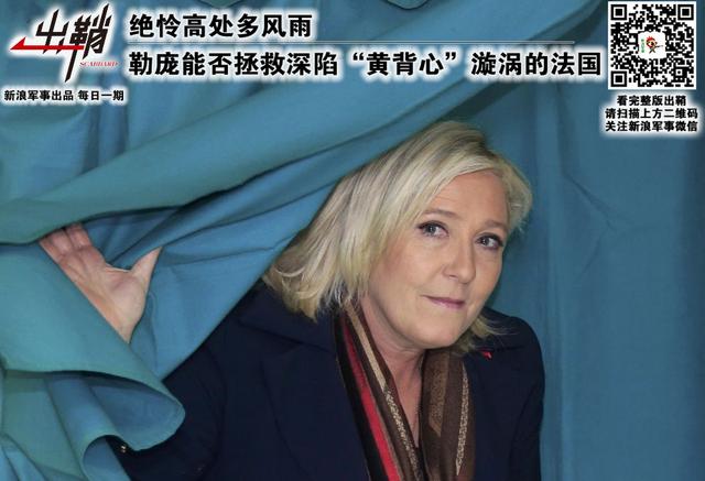 勒庞能否拯救深陷黄背心的法国