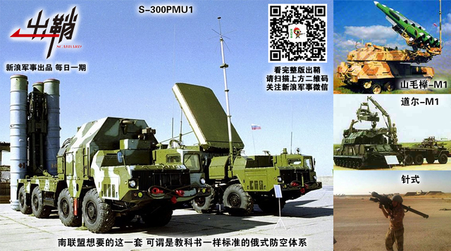 弯弓射飞无远近:从叙利亚误击俄军机谈我军防空导弹体系转型
