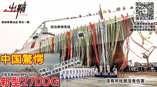 拔剑光寒倭寇胆:中日海军万吨驱逐舰的下个十年