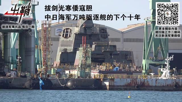 中日海军万吨驱逐舰的下个十年